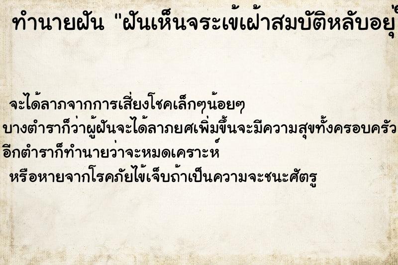 ทำนายฝันฝันเห็นจระเข้เฝ้าสมบัติหลับอยุ่ในน้ำ ทำนายฝันทำนายฝันฝันเห็นจระเข้เฝ้าสมบัติหลับอยุ่ในน้ำ