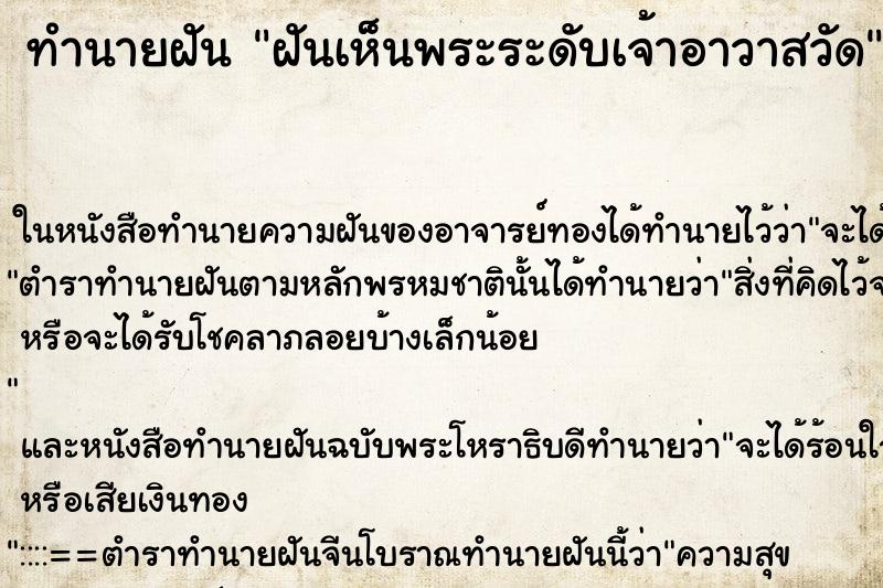 ทำนายฝันฝันเห็นพระระดับเจ้าอาวาสวัด ทำนายฝันทำนายฝันฝันเห็นพระระดับเจ้าอาวาสวัด