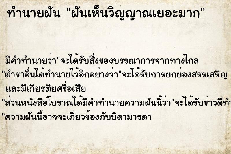 ทำนายฝันฝันเห็นวิญญาณเยอะมาก ทำนายฝันทำนายฝันฝันเห็นวิญญาณเยอะมาก