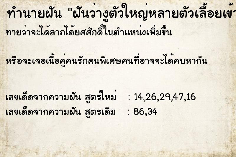 ทำนายฝันฝัันว่างูตัวใหญ่หลายตัวเลื้อยเข้าบ้าน ทำนายฝันทำนายฝันฝัันว่างูตัวใหญ่หลายตัวเลื้อยเข้าบ้าน