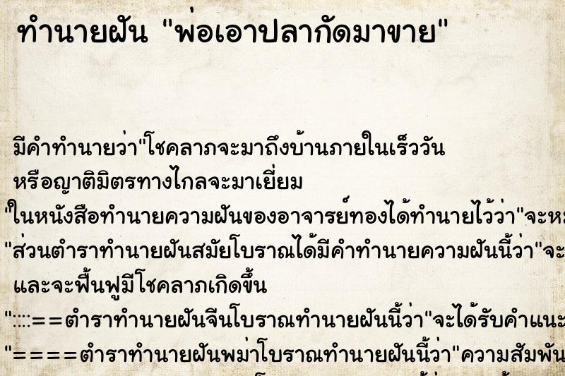 ทำนายฝันพ่อเอาปลากัดมาขาย ทำนายฝันทำนายฝันพ่อเอาปลากัดมาขาย
