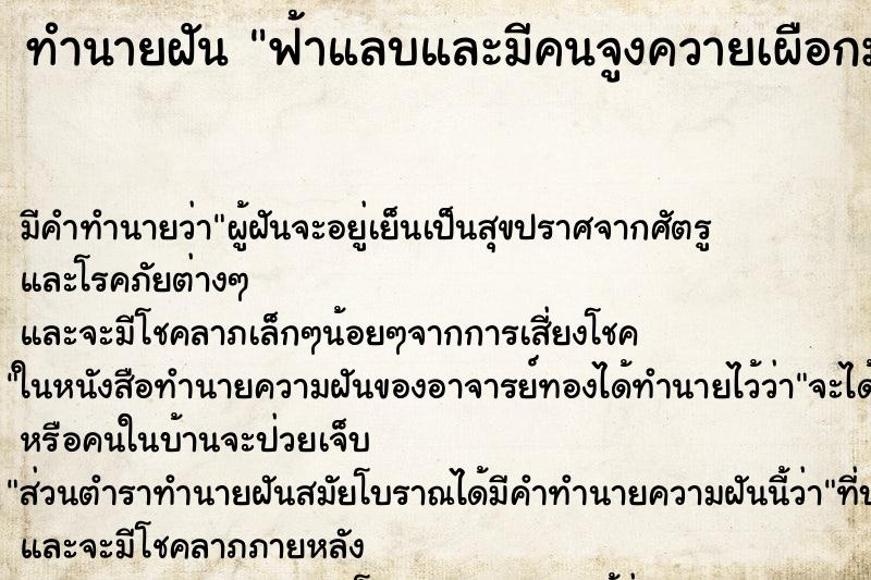ทำนายฝัน ฟ้าแลบและมีคนจูงควายเผือกมา ทำนายฝัน ฟ้าแลบและมีคนจูงควายเผือกมา