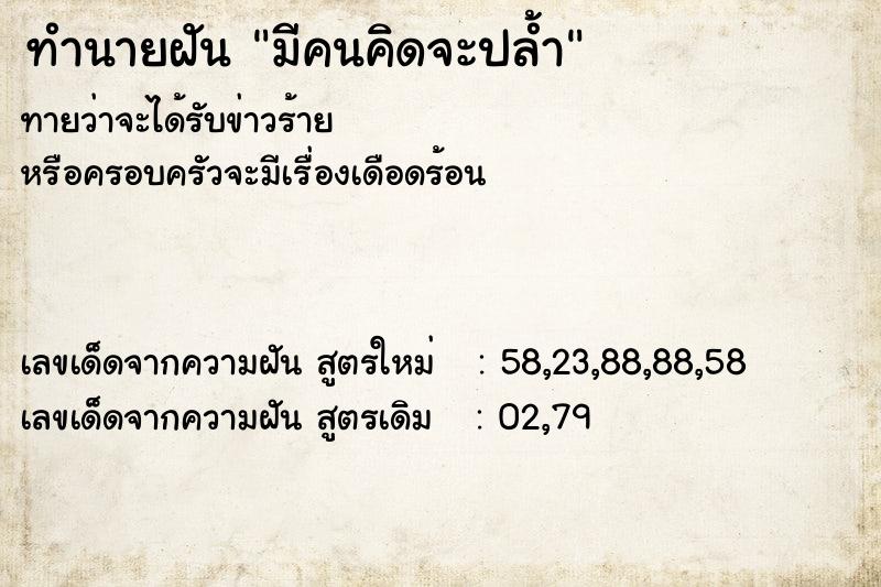 ทำนายฝันมีคนคิดจะปล้ำ ทำนายฝันทำนายฝันมีคนคิดจะปล้ำ