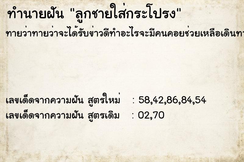 ทำนายฝันลูกชายใส่กระโปรง ทำนายฝันทำนายฝันลูกชายใส่กระโปรง