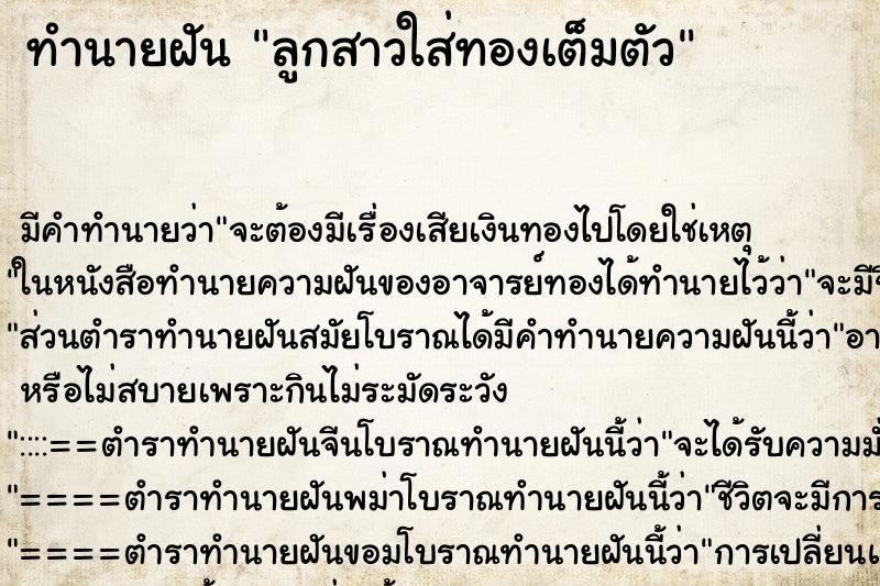 ทำนายฝัน ลูกสาวใส่ทองเต็มตัว ทำนายฝัน ลูกสาวใส่ทองเต็มตัว