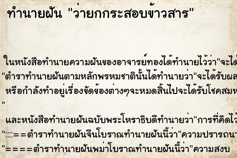 ทำนายฝัน ว่ายกกระสอบข้าวสาร ทำนายฝัน ว่ายกกระสอบข้าวสาร