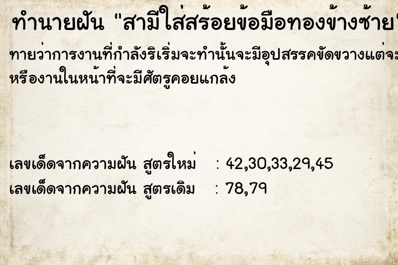 ทำนายฝันสามีใส่สร้อยข้อมือทองข้างซ้าย ทำนายฝันทำนายฝันสามีใส่สร้อยข้อมือทองข้างซ้าย