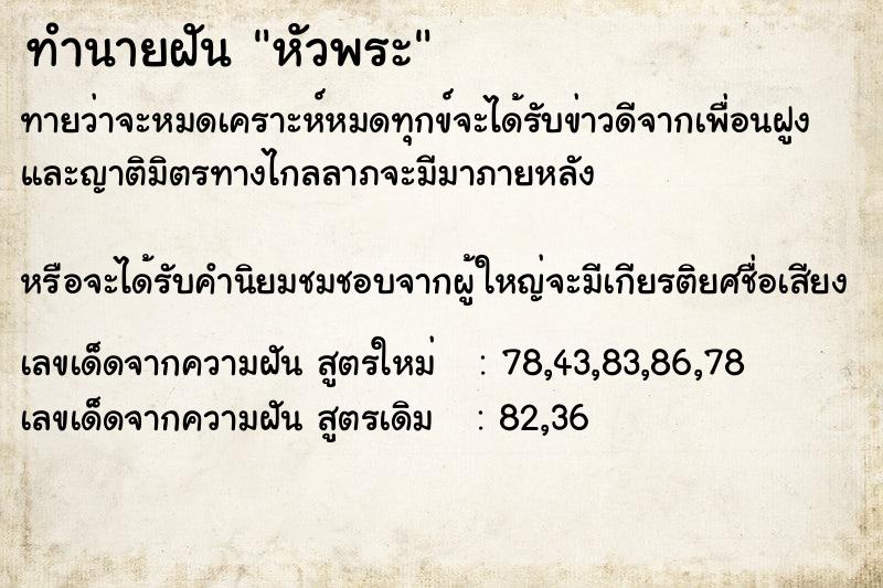 ทำนายฝันหัวพระ ทำนายฝันทำนายฝันหัวพระ