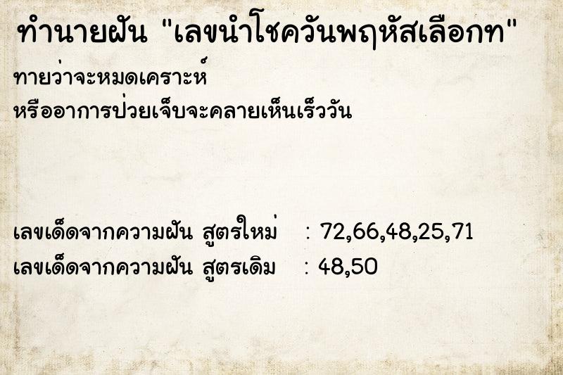 ทำนายฝันทำนายฝันเลขนำโชควันพฤหัสเลือกท