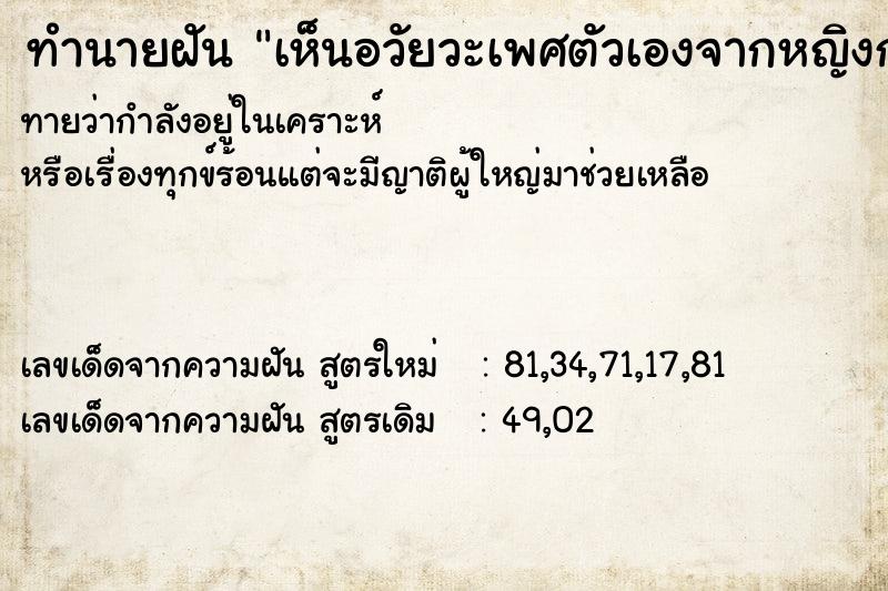 ทำนายฝันเห็นอวัยวะเพศตัวเองจากหญิงกลายเป็นชาย ทำนายฝันทำนายฝันเห็นอวัยวะเพศตัวเองจากหญิงกลายเป็นชาย