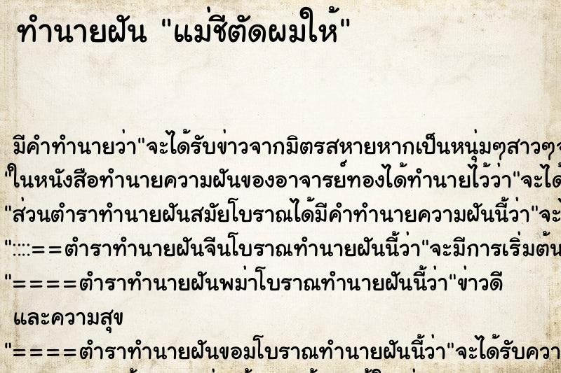 ทำนายฝัน แม่ชีตัดผมให้ ทำนายฝัน แม่ชีตัดผมให้