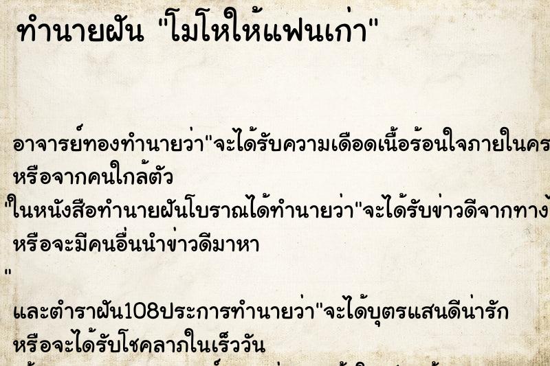 ทำนายฝัน โมโหให้แฟนเก่า ทำนายฝัน โมโหให้แฟนเก่า