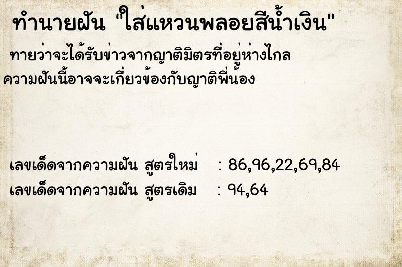 ทำนายฝันทำนายฝันใส่แหวนพลอยสีน้ำเงิน