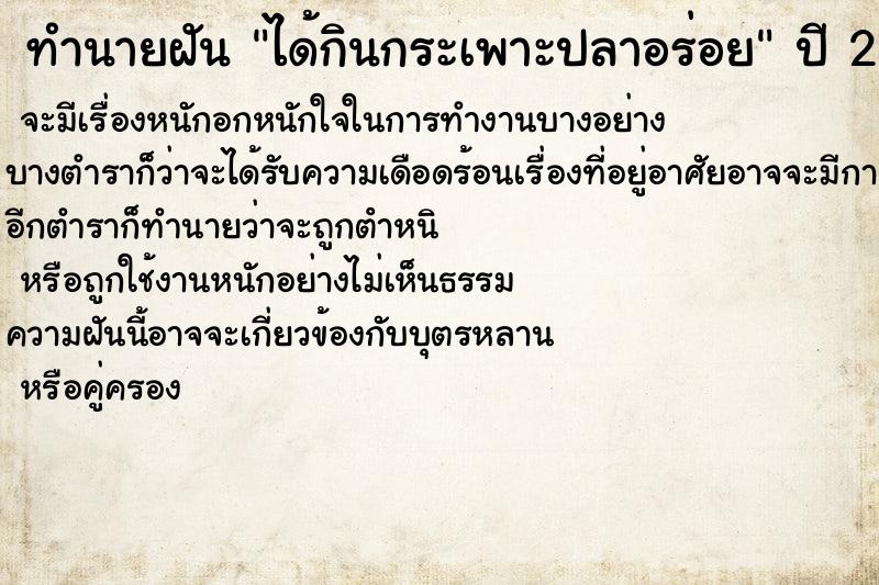 ทำนายฝันทำนายฝันได้กินกระเพาะปลาอร่อย