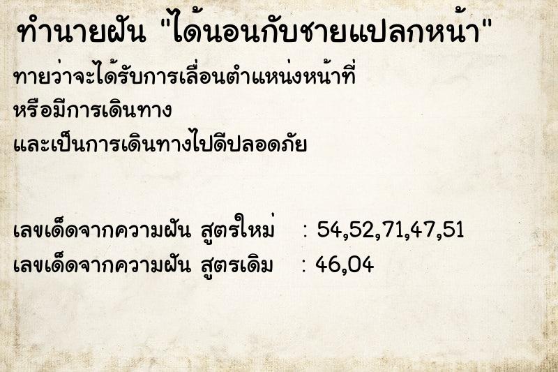 ทำนายฝันทำนายฝันได้นอนกับชายแปลกหน้า