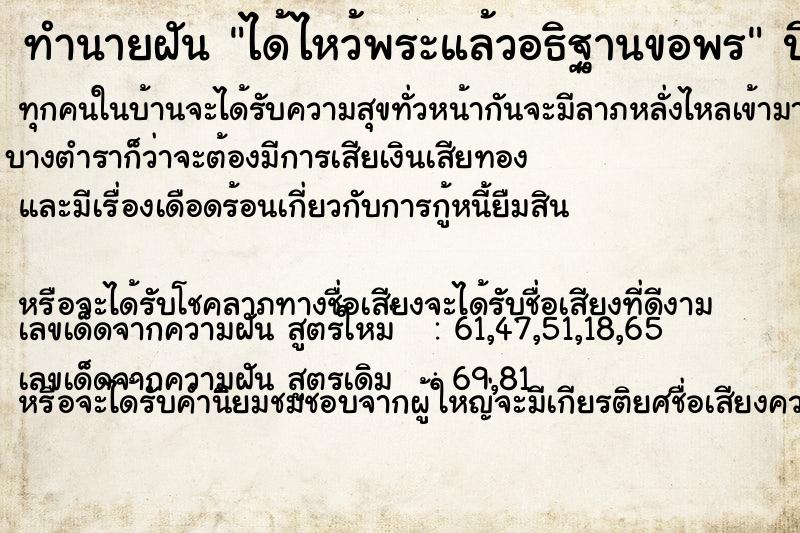 ทำนายฝัน ได้ไหว้พระแล้วอธิฐานขอพร