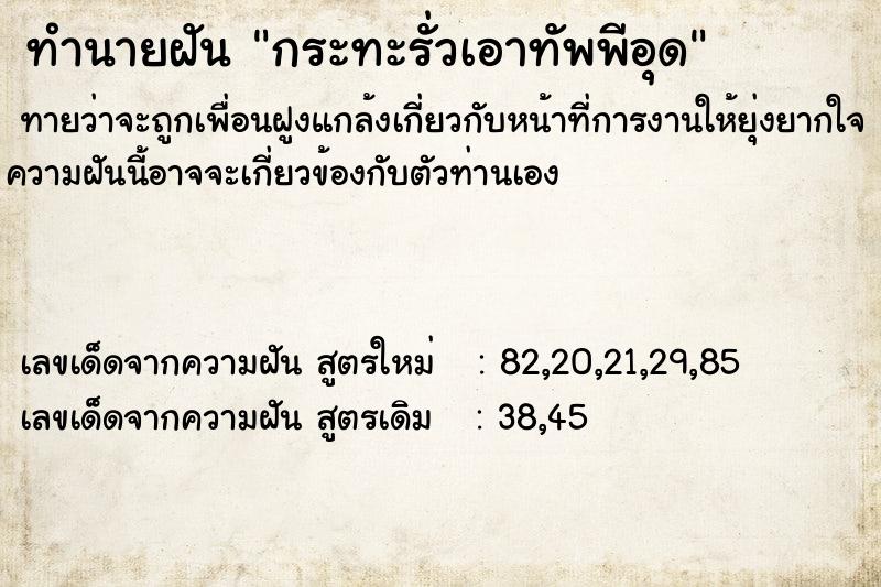 ทำนายฝัน กระทะรั่วเอาทัพพีอุด ทำนายฝัน กระทะรั่วเอาทัพพีอุด