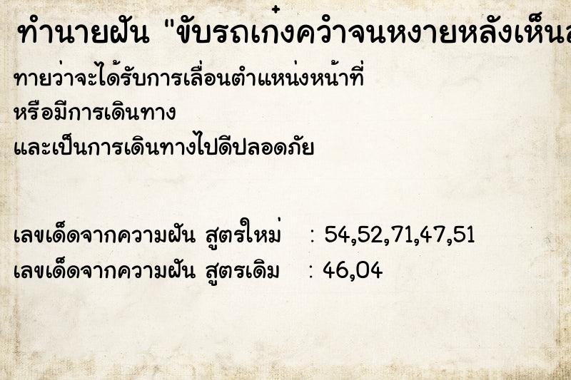 ทำนายฝัน ขับรถเก๋งควําจนหงายหลังเห็นล้อรถ ทำนายฝัน ขับรถเก๋งควําจนหงายหลังเห็นล้อรถ