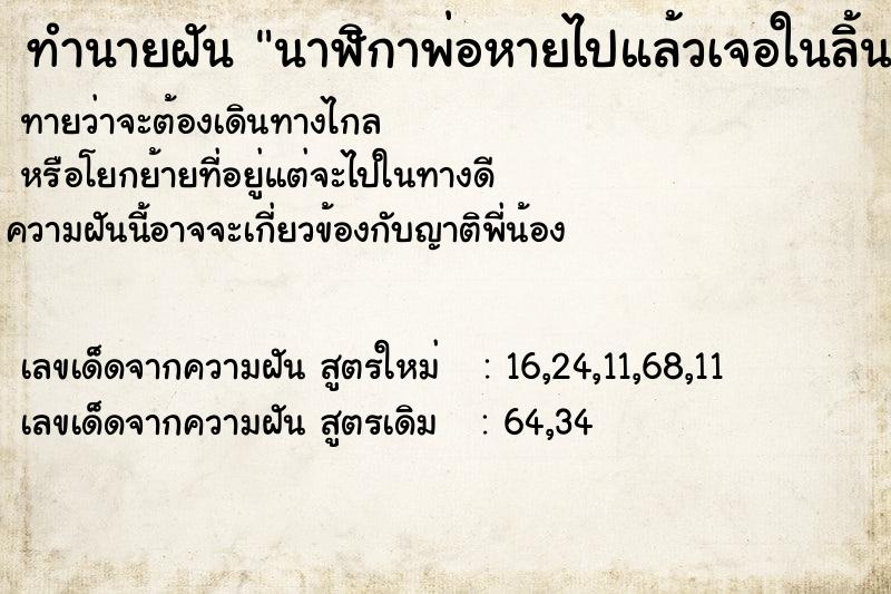 ทำนายฝันนาฬิกาพ่อหายไปแล้วเจอในลิ้นชั้กพลาสติกเก่าในบ้าน ทำนายฝันทำนายฝันนาฬิกาพ่อหายไปแล้วเจอในลิ้นชั้กพลาสติกเก่าในบ้าน