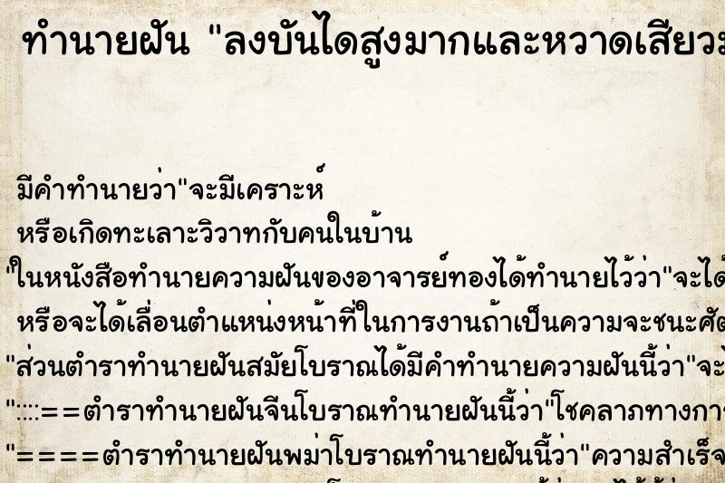 ทำนายฝัน ลงบันไดสูงมากและหวาดเสียวมาก ทำนายฝัน ลงบันไดสูงมากและหวาดเสียวมาก