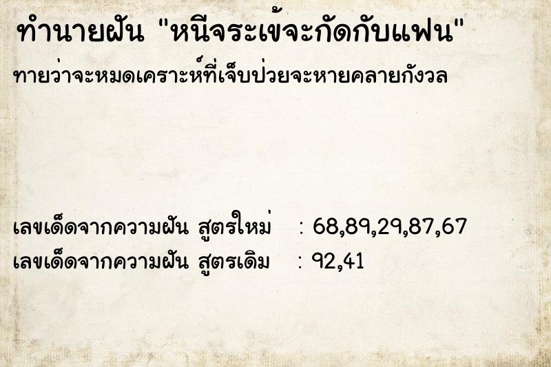 ทำนายฝันทำนายฝันหนีจระเข้จะกัดกับแฟน