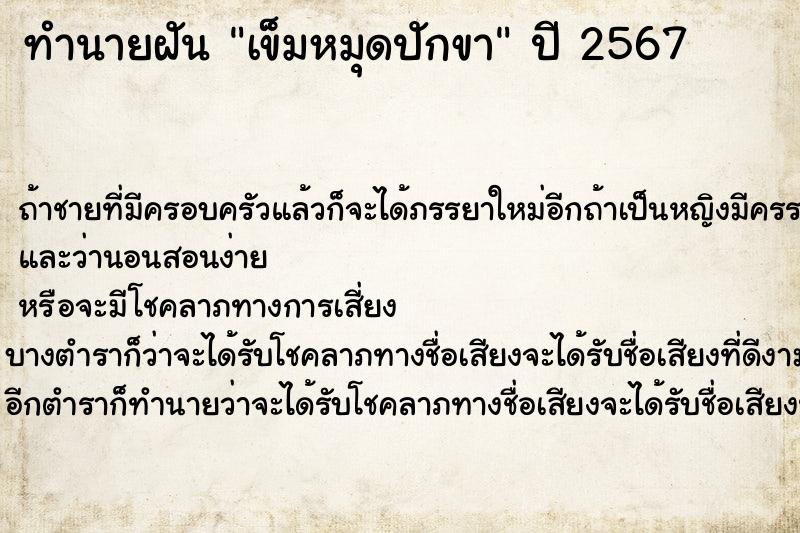 ทำนายฝัน เข็มหมุดปักขา ทำนายฝัน เข็มหมุดปักขา