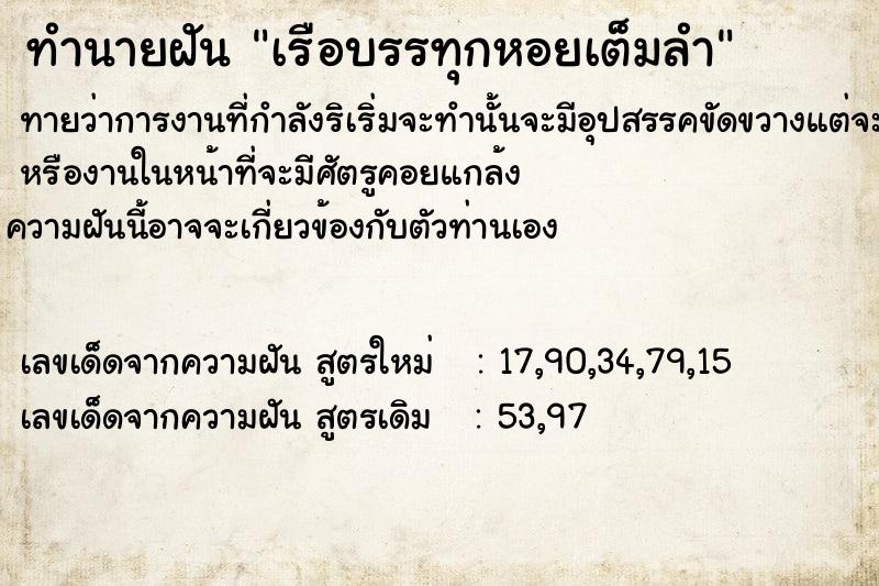 ทำนายฝัน เรือบรรทุกหอยเต็มลำ ทำนายฝัน เรือบรรทุกหอยเต็มลำ
