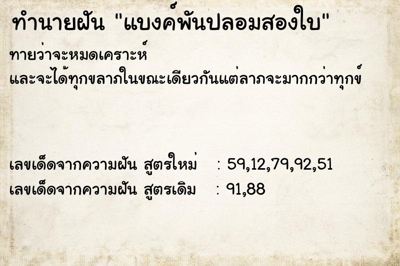 ทำนายฝัน แบงค์พันปลอมสองใบ ทำนายฝัน แบงค์พันปลอมสองใบ