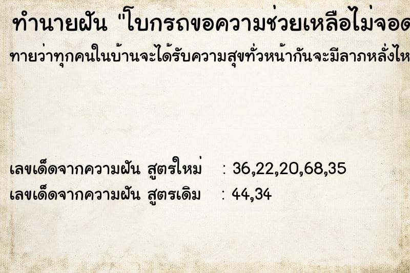 ทำนายฝันโบกรถขอความช่วยเหลือไม่จอด ทำนายฝันทำนายฝันโบกรถขอความช่วยเหลือไม่จอด