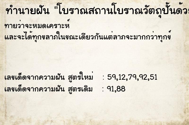 ทำนายฝันทำนายฝันโบราณสถานโบราณวัตถุปั้นด้วยทราย