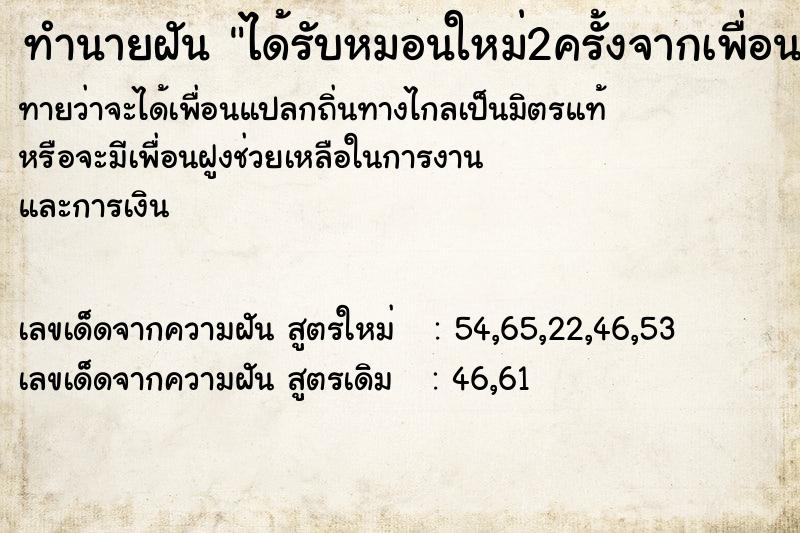 ทำนายฝันได้รับหมอนใหม่2ครั้งจากเพื่อนร่วมงาน ทำนายฝันทำนายฝันได้รับหมอนใหม่2ครั้งจากเพื่อนร่วมงาน