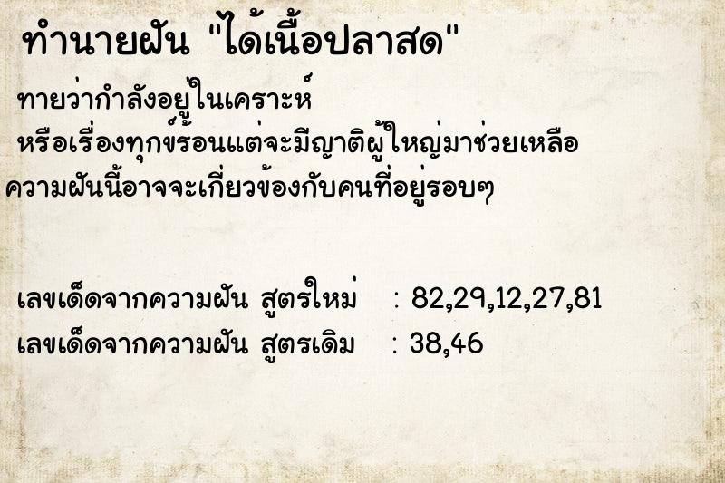 ทำนายฝัน ได้เนื้อปลาสด ทำนายฝัน ได้เนื้อปลาสด