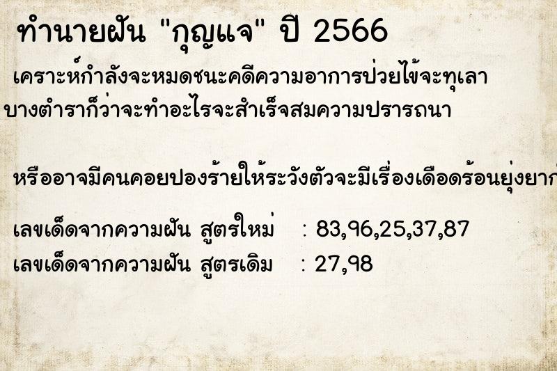 ทำนายฝัน กุญแจ ทำนายฝัน กุญแจ