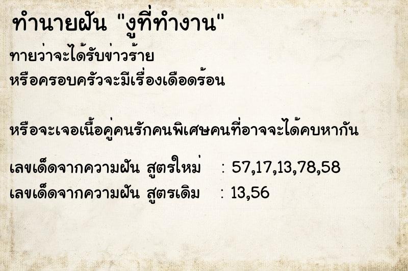 ทำนายฝันทำนายฝันงูที่ทำงาน