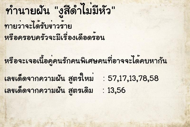 ทำนายฝันงูสีดำไม่มีหัว ทำนายฝันทำนายฝันงูสีดำไม่มีหัว