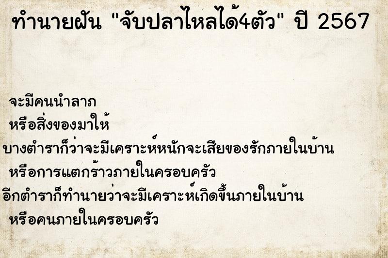 ทำนายฝัน จับปลาไหลได้4ตัว ทำนายฝัน จับปลาไหลได้4ตัว