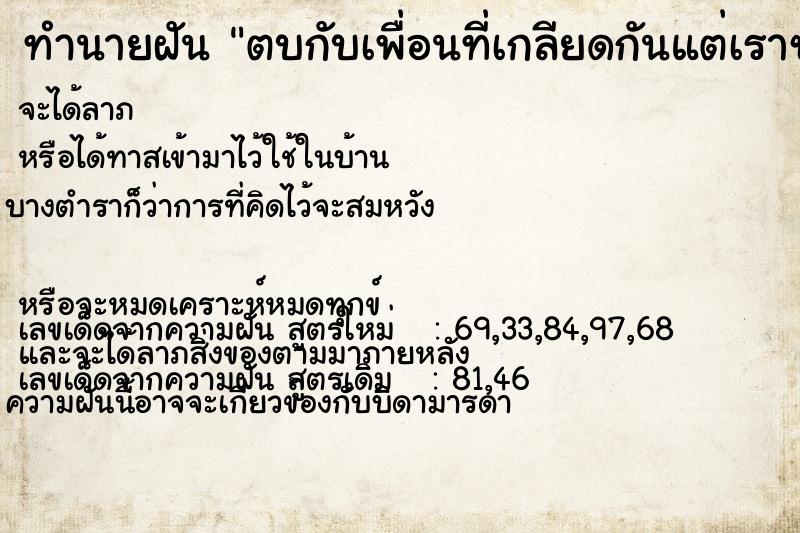 ทำนายฝัน ตบกับเพื่อนที่เกลียดกันแต่เราชนะ ตำราโบราณ แม่นที่สุดในโลก