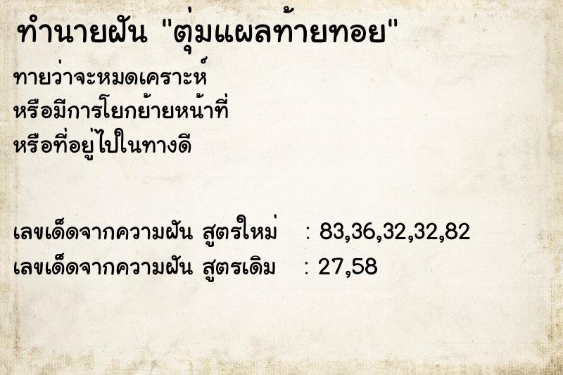 ทำนายฝันตุ่มแผลท้ายทอย ทำนายฝันทำนายฝันตุ่มแผลท้ายทอย