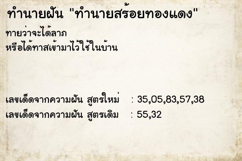 ทำนายฝันทำนายสร้อยทองแดง ทำนายฝันทำนายฝันทำนายสร้อยทองแดง