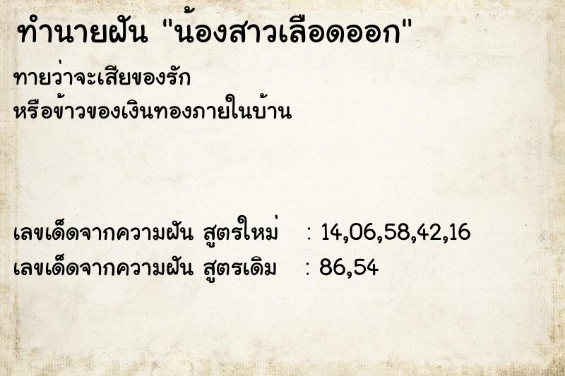 ทำนายฝันน้องสาวเลือดออก ทำนายฝันทำนายฝันน้องสาวเลือดออก