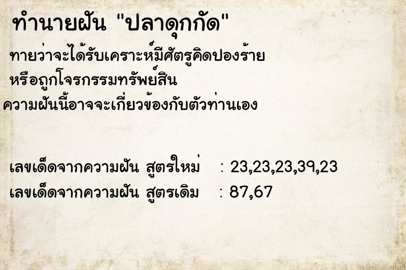 ทำนายฝัน ปลาดุกกัด ทำนายฝัน ปลาดุกกัด