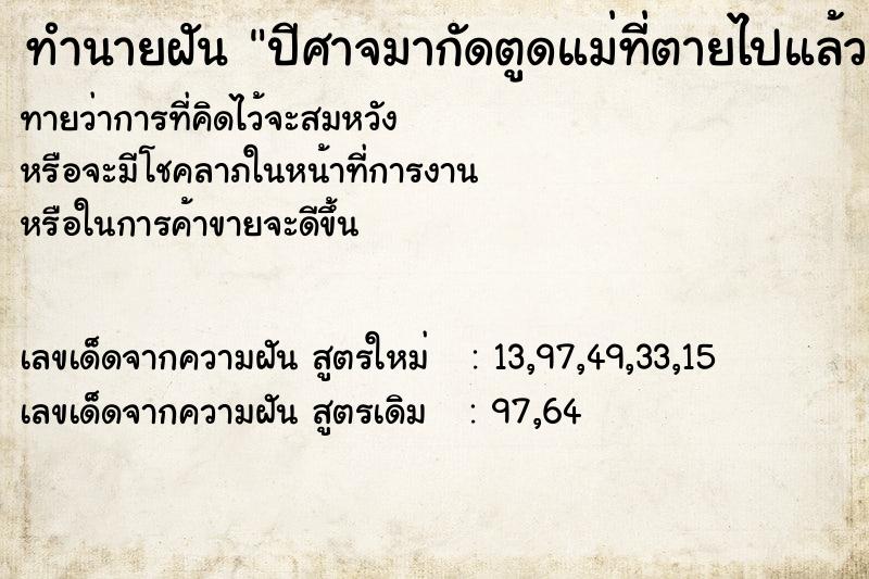 ทำนายฝันทำนายฝันปีศาจมากัดตูดแม่ที่ตายไปแล้วเลือดออก