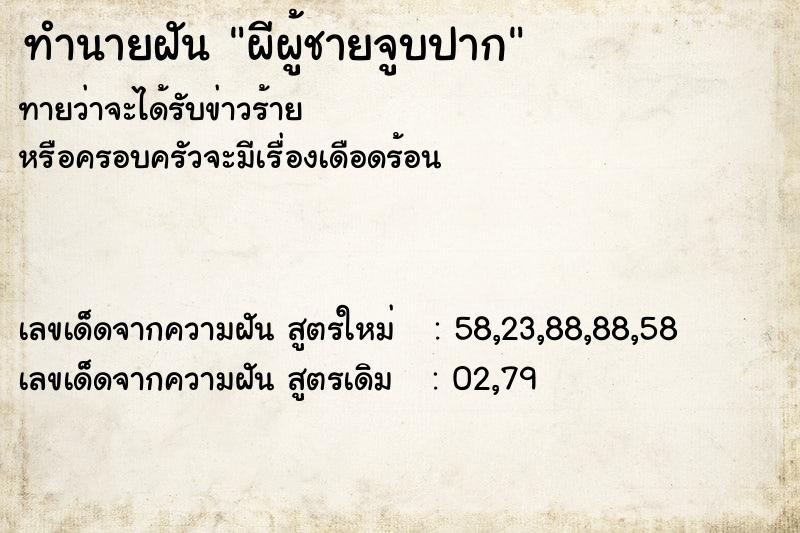 ทำนายฝันผีผู้ชายจูบปาก ทำนายฝันทำนายฝันผีผู้ชายจูบปาก