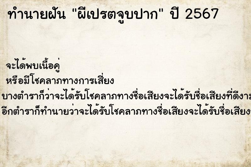 ทำนายฝันผีเปรตจูบปาก ทำนายฝันทำนายฝันผีเปรตจูบปาก