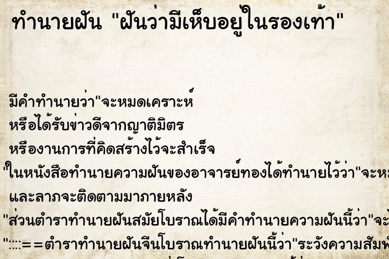 ทำนายฝันทำนายฝันฝันว่ามีเห็บอยู่ในรองเท้า
