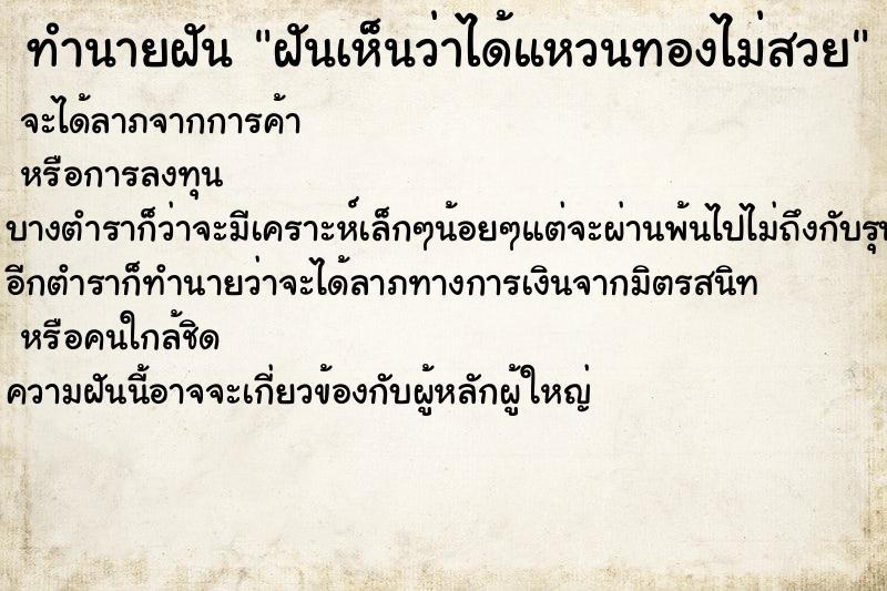 ทำนายฝันทำนายฝันฝันเห็นว่าได้แหวนทองไม่สวย