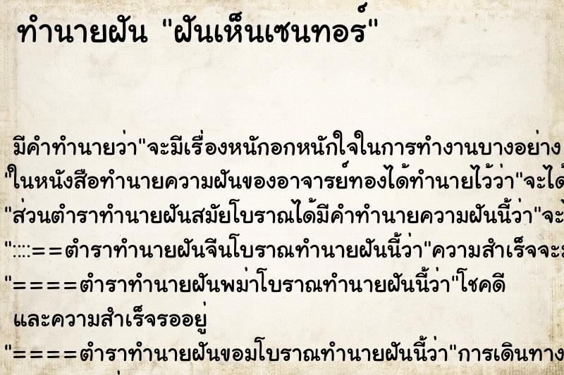 ทำนายฝัน ฝันเห็นเซนทอร์ ทำนายฝัน ฝันเห็นเซนทอร์
