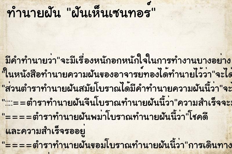 ทำนายฝัน ฝันเห็นเซนทอร์ ตำราโบราณ แม่นที่สุดในโลก