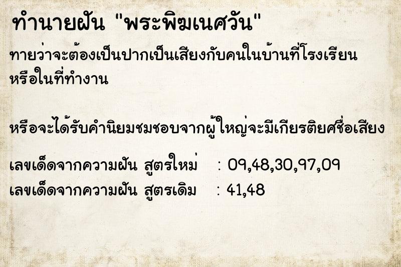ทำนายฝันพระพิฆเนศวัน ทำนายฝันทำนายฝันพระพิฆเนศวัน