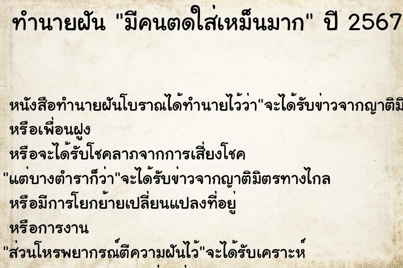 ทำนายฝัน มีคนตดใส่เหม็นมาก ทำนายฝัน มีคนตดใส่เหม็นมาก